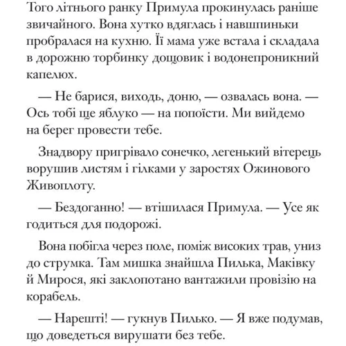 Джилл Барклем: Ожиновий живопліт. Морська історія: Кількість сторінок 32
