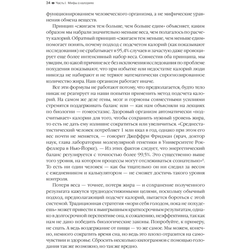 Джонатан Бэйлор: Дело не в калориях: Количество страниц 324