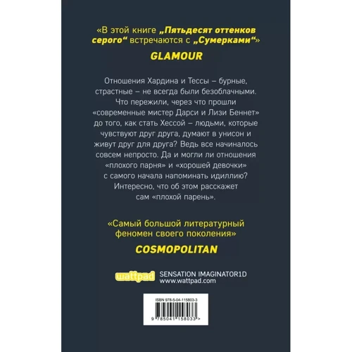 Анна Тодд: До того как: Производитель Эксмо