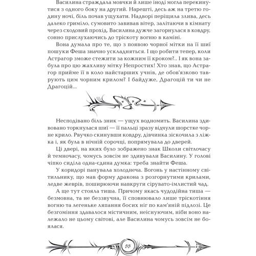 Часодії. Часова битва. книга 6: ISBN 978-966-429-290-7