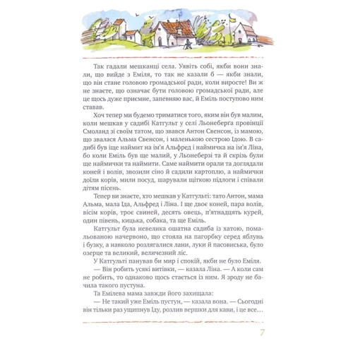 Астрід Ліндгрен: Пригоди Еміля з Льонеберґи (синя): ISBN 978-966-917-207-5