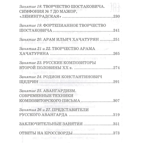 Музыкальная литература за 3 года. 3 год обучения. Русская музыкальная культура ХХ века: Производитель Феникс