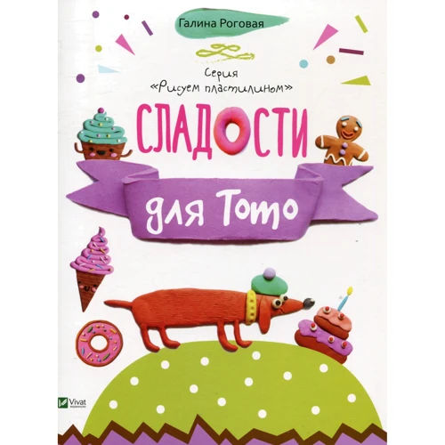 Малюємо пластиліном. Комплект з 4 книг: Обкладинка М'яка