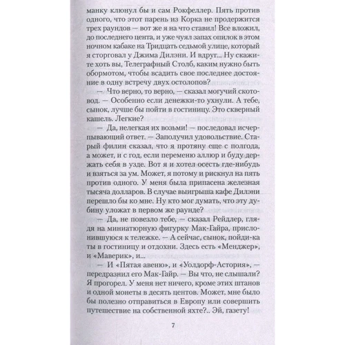 О. Генри. Дороги судьбы: Автор О. Генри