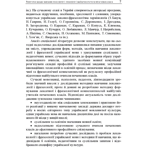 М. М. Греб: Теоретичні засади навчання лексикології та фразеології майбутніх учителів початкових класів. Монографія: Жанр Филология