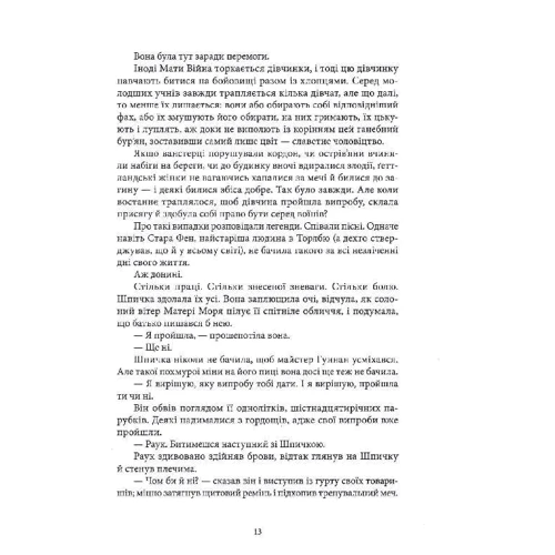 Джо Аберкромбі: Пів світу. Книга 2: ISBN 978-617-7914-69-2