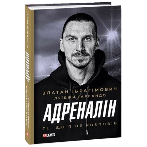 Златан Ібрагімович, Луїджі Гарландо: Адреналін. Те, що я не сказав