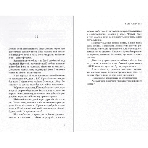 Катя Смачило: Хто така ця Кіра?: Виробник Саміт-Книга