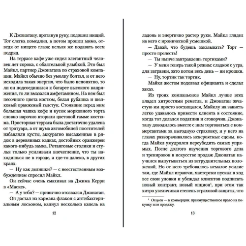 Лоран Гунель: День, коли я навчився жити: Виробник Абетка