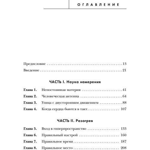 Линн Мак-Таггарт: Эксперимент по намерению. Запустите сценарий счастливой жизни: Обложка Твердая