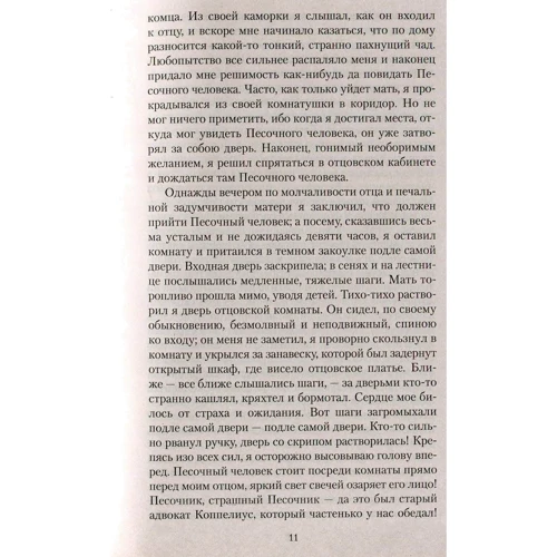 Эрнст Теодор Амадей Гофман. Ночные этюды: Производитель Азбука
