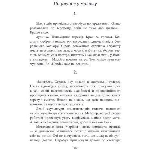 Яна Вовк: Ти можеш бути: Производитель Відкриття