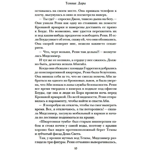 Вік Джеймс: Темні Дари. Книга 3. Сяючі руїни: Кількість сторінок 480