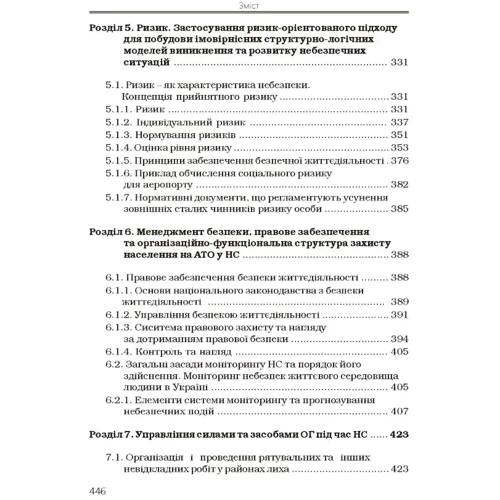 О. І. Запорожець: Безпека життєдіяльності (2-ге видання): Обложка Мягкая