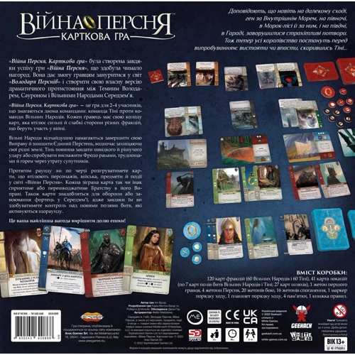 Настільна гра White Games / Geekach Games Війна Кільця. Картка (War of the Ring: The Card Game) (300108): Вік от 12-ти лет