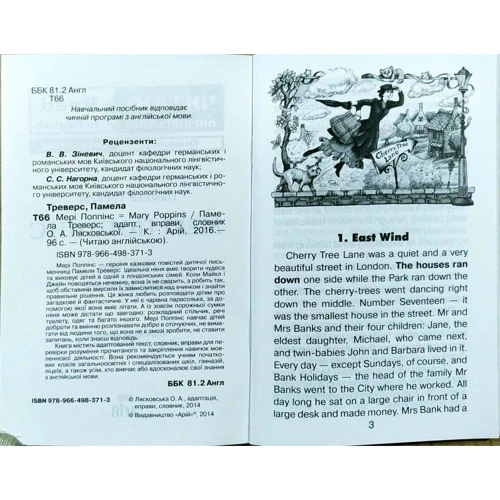 Мері Поппінс / Mary Poppins. Читаю англійською: ISBN 978-966-498-371-3