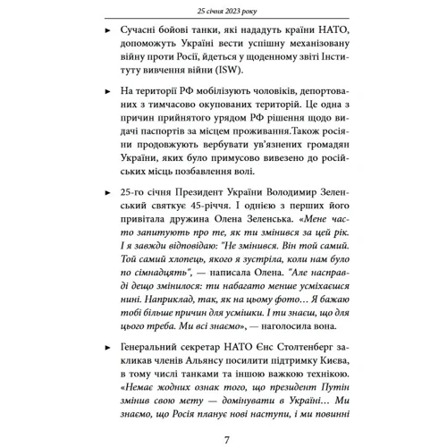 Дванадцятий місяць війни. Хроніка подій. Промови та звернення Президента України Володимира Зеленського: Количество страниц 320