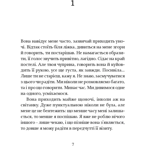 Петер Штамм: Лагідна байдужість світу: ISBN 978-617-614-686-5