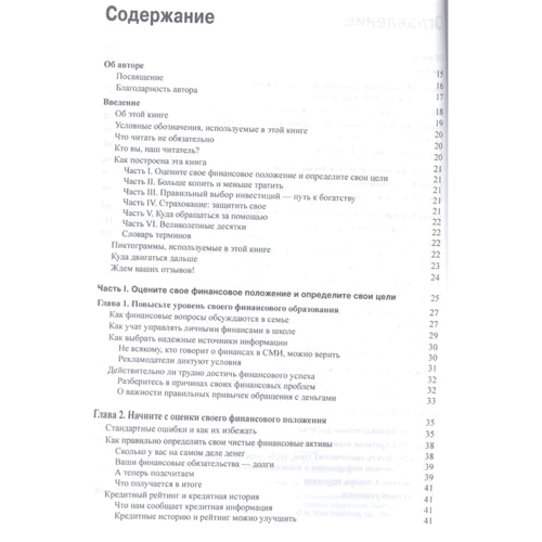 Ерік Тайсон: Особисті фінанси для чайників (5-е видання): Виробник діалектика
