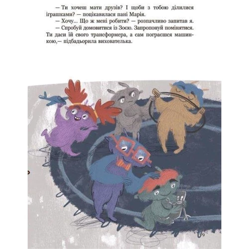 Анастасія Варнавська: Я і монстрик Жоржик. Як спілкуватіся: Автор Анастасия Варнавская