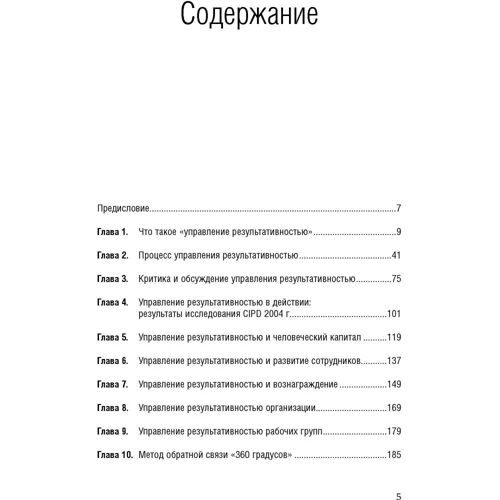 Управління результативністю. Система оцінки результатів в дії: Виробник Паблішер