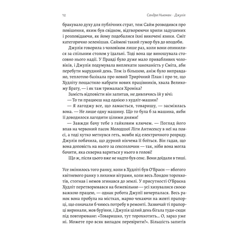 Сандра Ньюман: Джулія. 1984: Кількість сторінок 368