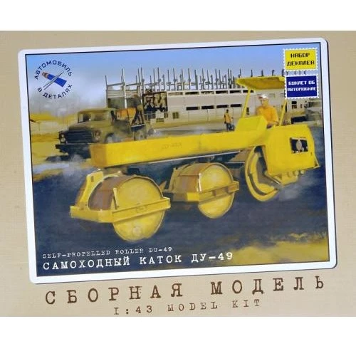 Самоходный каток AVD Models ДУ-49 AVDM8001
