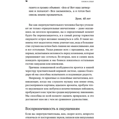Ілсе Санд: Близько до серця. Як жити, якщо ви занадто чутлива людина: Виробник Паблішер