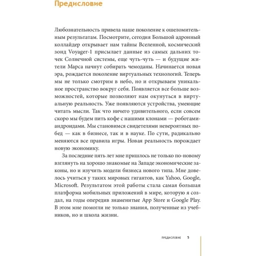 Ілля Лаурсен: Стартап. Модель для збірки: Обкладинка Тверда