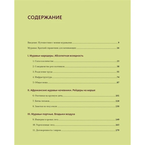 Марк Моффетт: Приключения среди муравьев. Путешествие по земному шару с триллионами суперорганизмов: Обложка Твердая