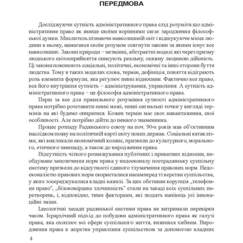 Петков, Армаш, Собол: Адміністративне право: актуальні питання та інноваційні ідеї: Жанр Студентам и аспирантам
