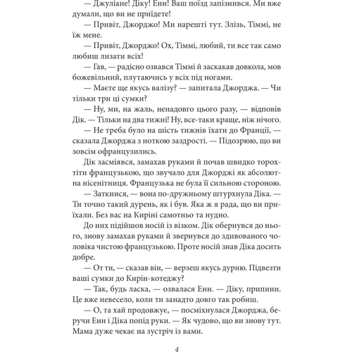 Інід Блайтон: Славна п'ятірка. Книга 9. П'ятеро потрапляють у пригоду: Обкладинка Твердая