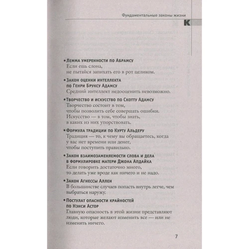 Принципы мудрого руководителя: Количество страниц 608
