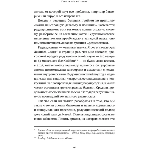 Роберт Сапольски: Кто мы такие? Гены, наше тело, общество: ISBN 978-5-91671-871-3