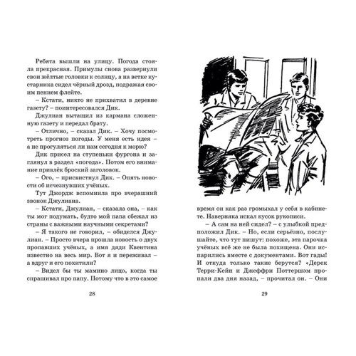 Энид Блайтон: Узник старинного замка: Производитель Махаон
