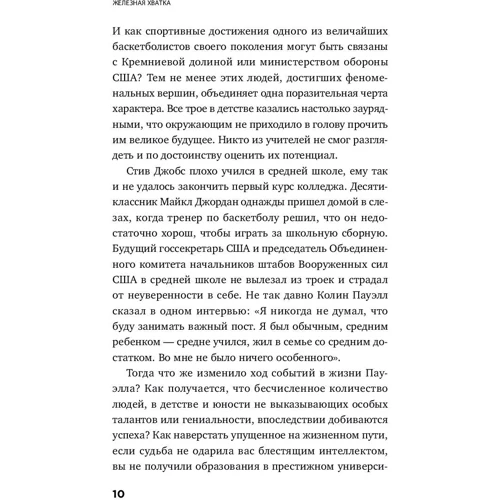Залізна хватка. Як розвинути в собі якості, необхідні для досягнення успіху: Автор Робін Коваль, Лінда Талер