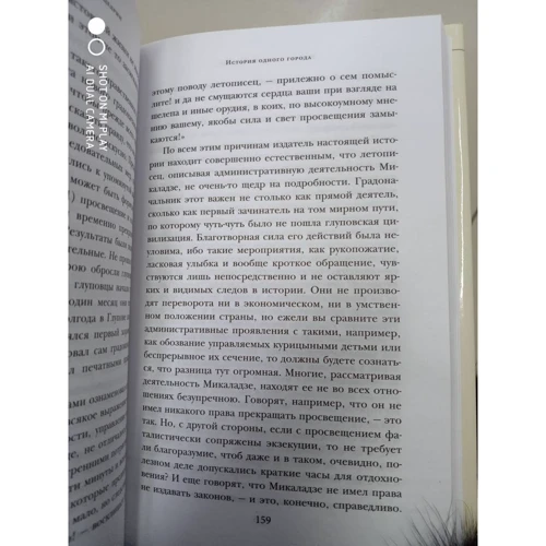 Михайло Салтиков-Щедрін: Історія одного міста. Казки: Автор Михаил Салтыков-Щедрин