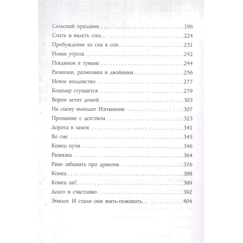 Лиз Брасвелл: Однажды во сне. Другая история Авроры: ISBN 978-5-04-111728-3