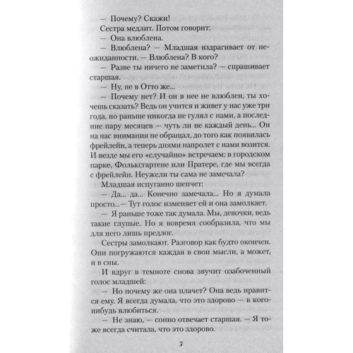Стефан Цвейг. Письмо незнакомки: Автор Стефан Цвейг