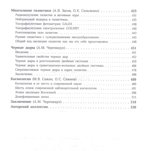 Черепащук, Алексеев, Белинский: Многоканальная астрономия: Производитель Век 2