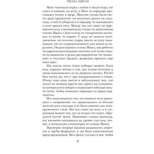 Герман Кох. Звезда Одессы: Обложка Твердая