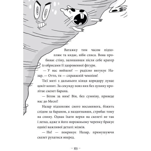Олівія Коріо: Пригоди Назара Маліка. Книга 2. Банда нутрій: Автор Оливия Корио