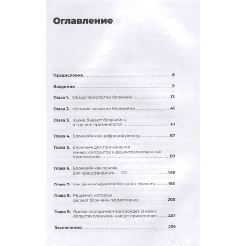 Олександр Табернакулов, Ян Койфманн: Блокчейн на практиці: Обкладинка Твердая