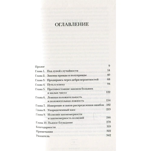 Леонард Млодінов: (Не) досконала випадковість. Як випадок керує нашим життям: Виробник Livebook