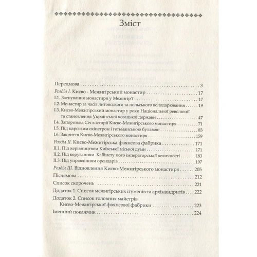 Неля Герасименко: Межигір'я. Сторінки історії: Виробник Кліо