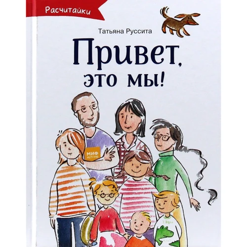 Татьяна Руссита: Привет, это мы!