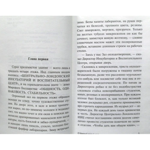 Олдос Хаксли: О дивный новый мир: Количество страниц 352