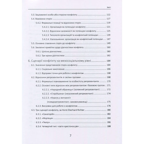 Фрідріх Глазл: Конфлікт менеджмент. Довідник для керівників та консультантів: Жанр Менеджмент