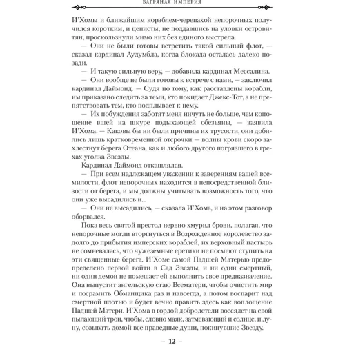 Алан Маршалл: Багряна імперія. Книга 3. Попіл кривавої війни: Жанр Фантастика і фентезі