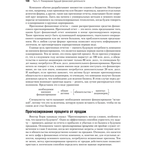 Роберт Хиггинз: Финансовый менеджмент. Управление капиталом и инвестициями: Количество страниц 464